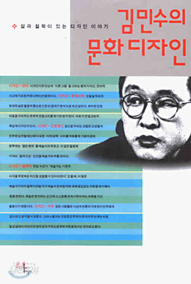 김민수의 문화디자인