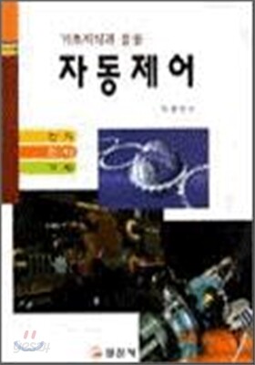 자동제어