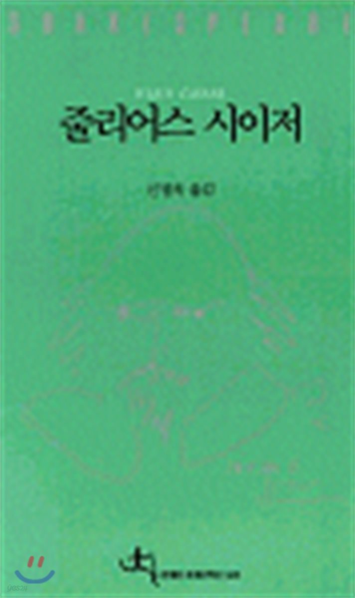 줄리어스 시이저