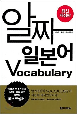 알짜 일본어 Vocabulary