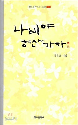 나비야 청산가자