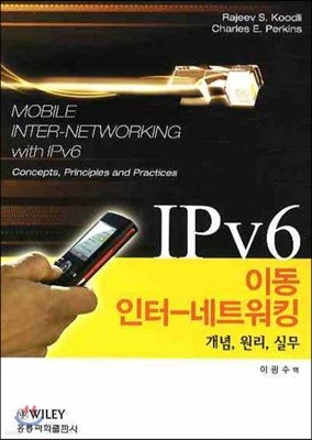 IPV6에서의 이동 인터네트워킹