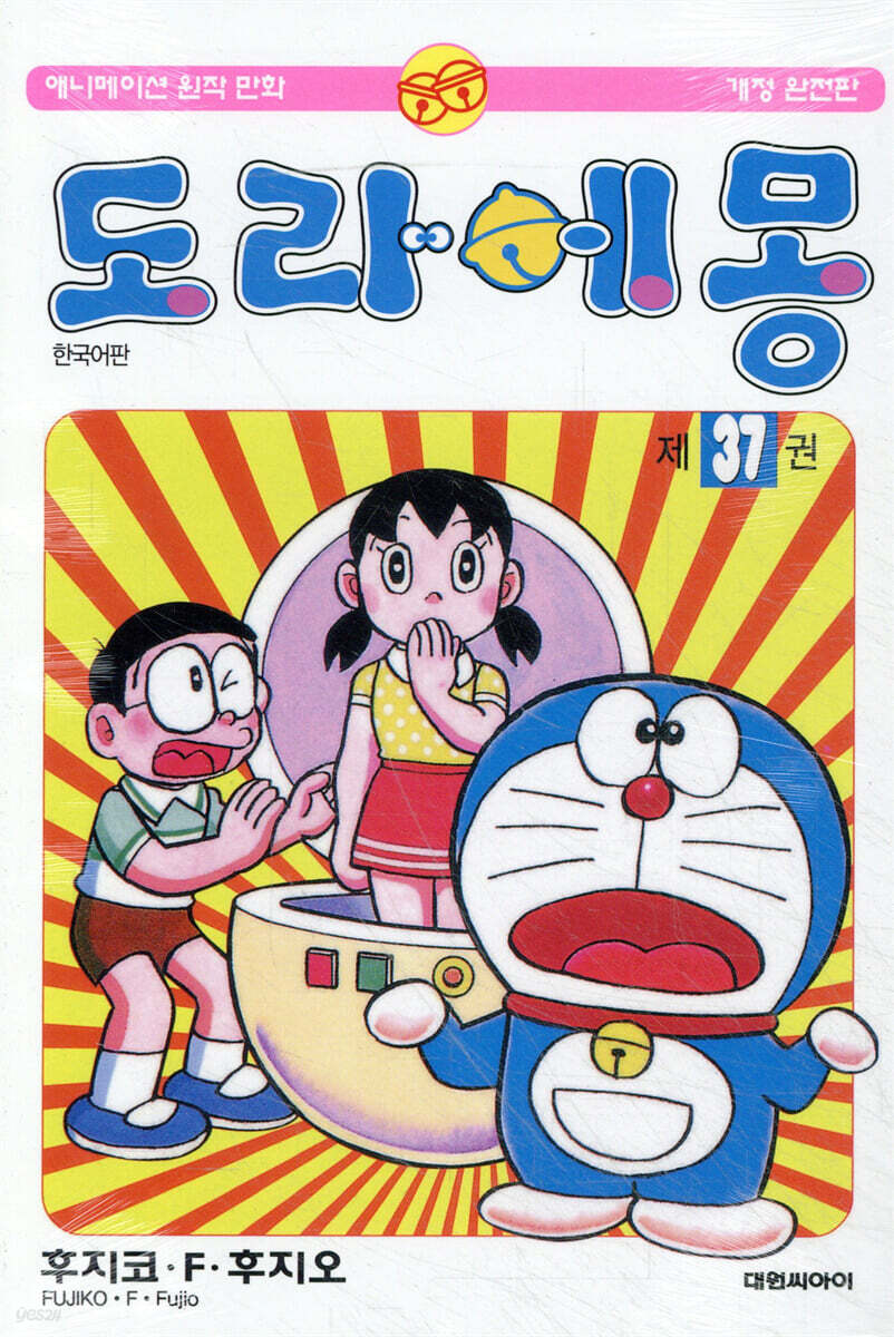 도라에몽 37