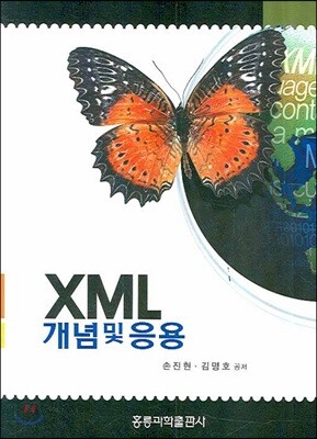 XML 개념 및 응용