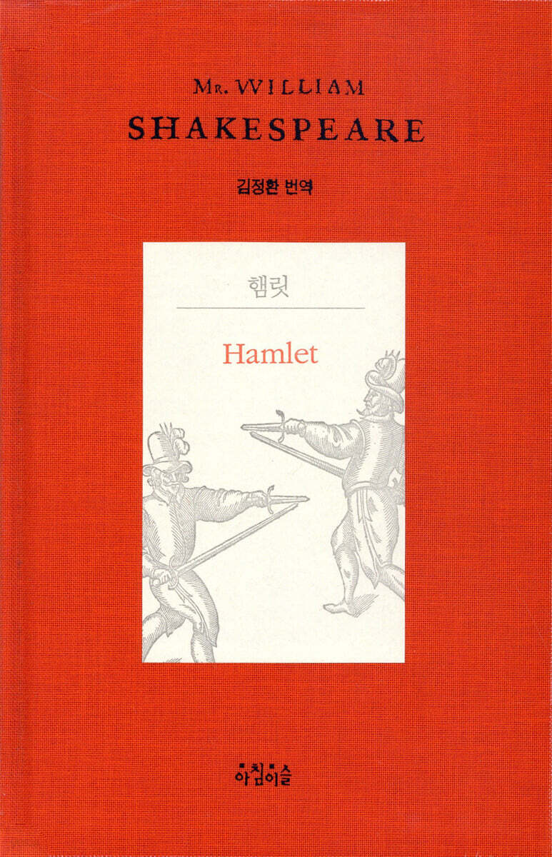 햄릿