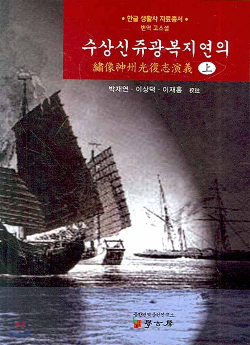 수상신쥬광복지연의 (상)