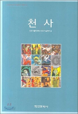 천사