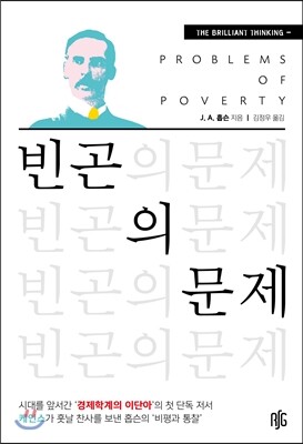빈곤의 문제