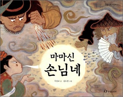 마마신 손님네