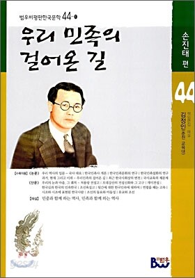 우리 민족의 걸어온 길