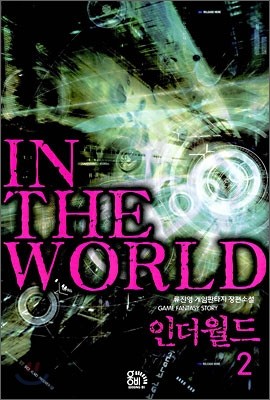 δ IN THE WORLD 2