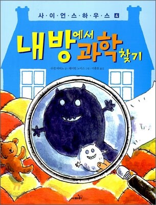 내 방에서 과학찾기