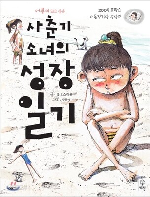 사춘기 소녀의 성장 일기