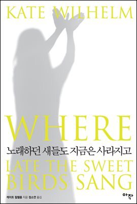 노래하던 새들도 지금은 사라지고 