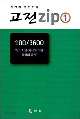 고전 zip 1