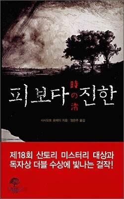 피보다 진한