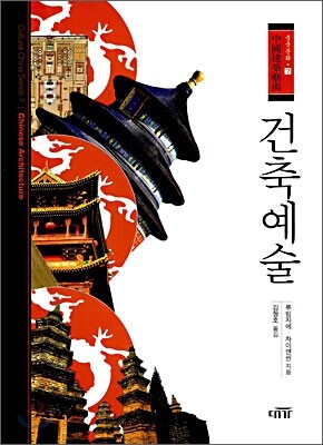 건축예술