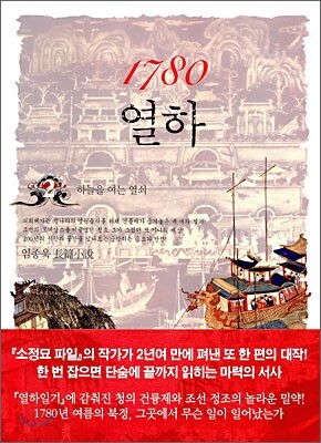 1780 열하 2