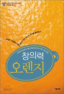 창의력 오렌지