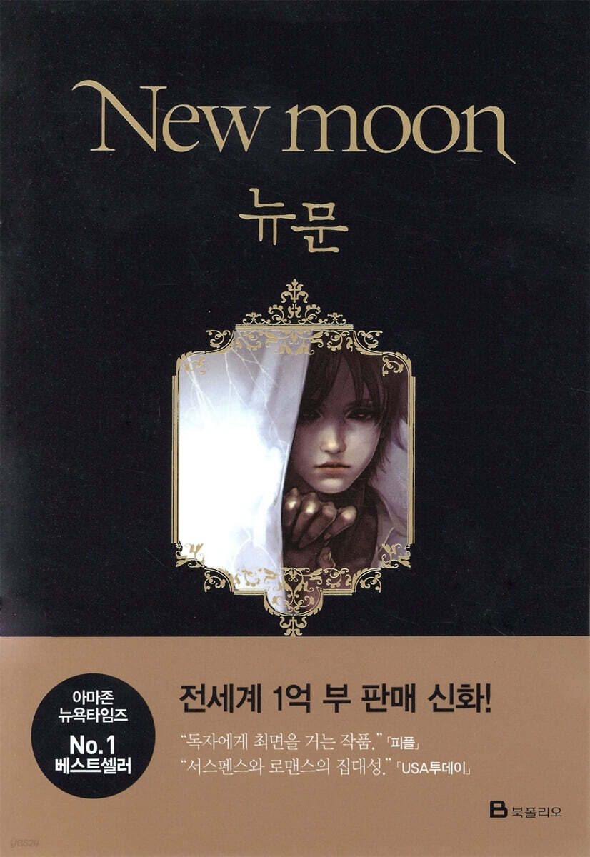  뉴문 - YES24  뉴문 - YES24
