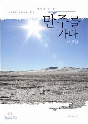 만주를 가다