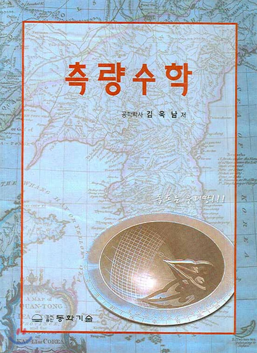 측량수학