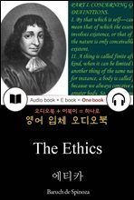 에티카 (The Ethics) 들으면서 읽는 영어 명작 327