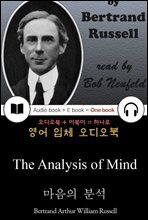 마음의 분석 (The Analysis of Mind) 들으면서 읽는 영어 명작 355