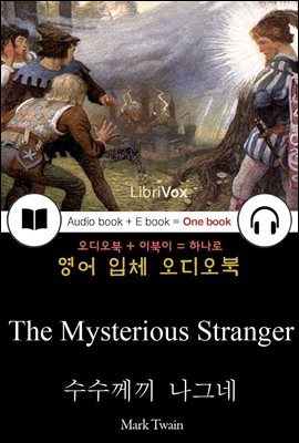 수수께끼 나그네 (The Mysterious Stranger) 들으면서 읽는 영어 명작 356