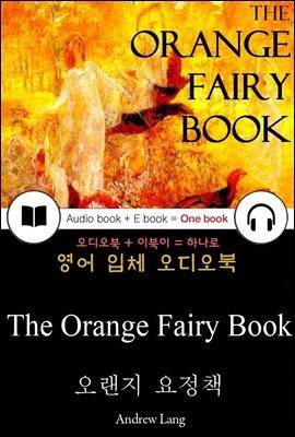 오랜지 요정 책 (The Orange Fairy Book) 들으면서 읽는 영어 명작 310