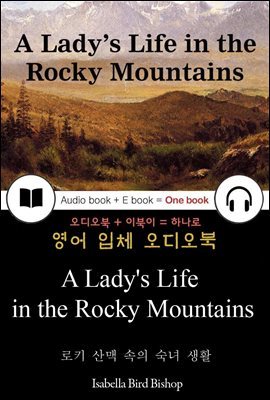 로키 산맥 속의 숙녀 생활 (A Lady`s Life in the Rocky Mountains) 들으면서 읽는 영어 명작 315