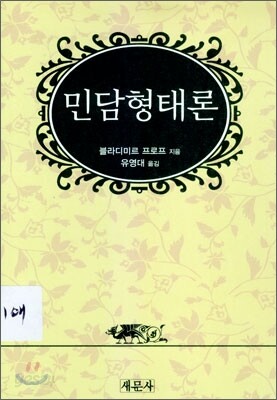 민담형태론