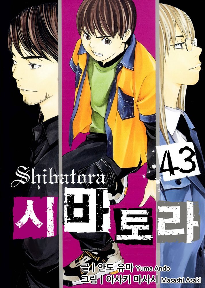 시바토라 043화