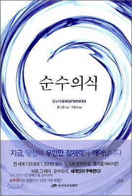 순수의식