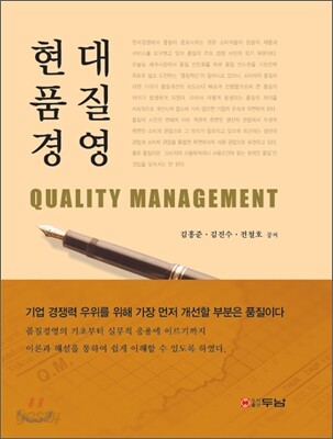 현대품질경영
