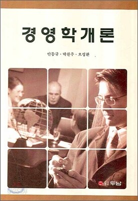 경영학개론
