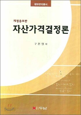 자산가격결정론