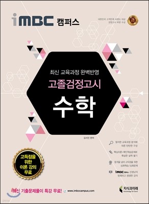 2017 iMBC 캠퍼스 고졸검정고시 수학