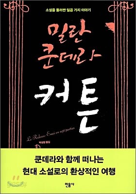 커튼