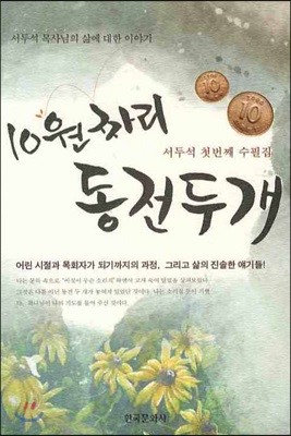 10원짜리 동전두개