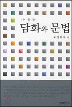 담화와 문법