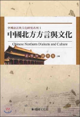 중국북방방언여문화