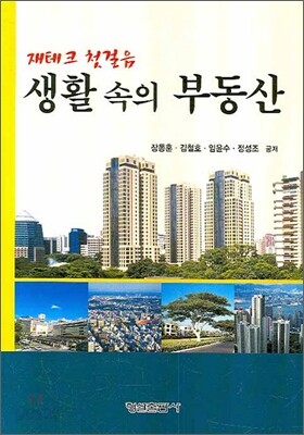 생활 속의 부동산