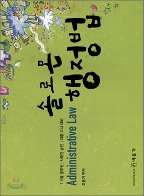 솔로몬 행정법