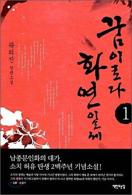 꿈이로다 화연일세 1