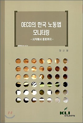 OECD의 한국 노동법 모니터링