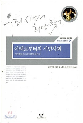 아래로부터의 시민사회