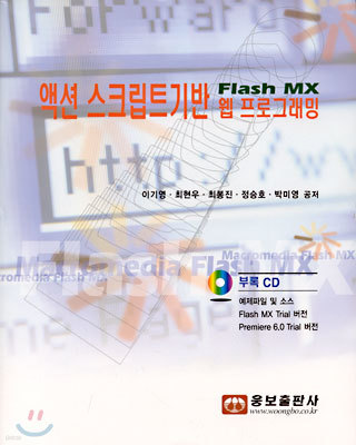 ׼ ũƮ  α׷ Flash MX