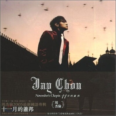 Jay Chou (주걸륜) - November's Chopin (Limited Edition)