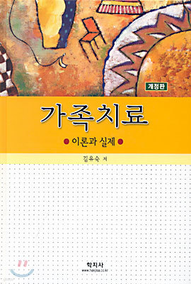 가족치료